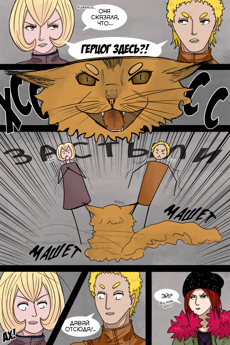 Комикс Шапка на рогах: выпуск №77