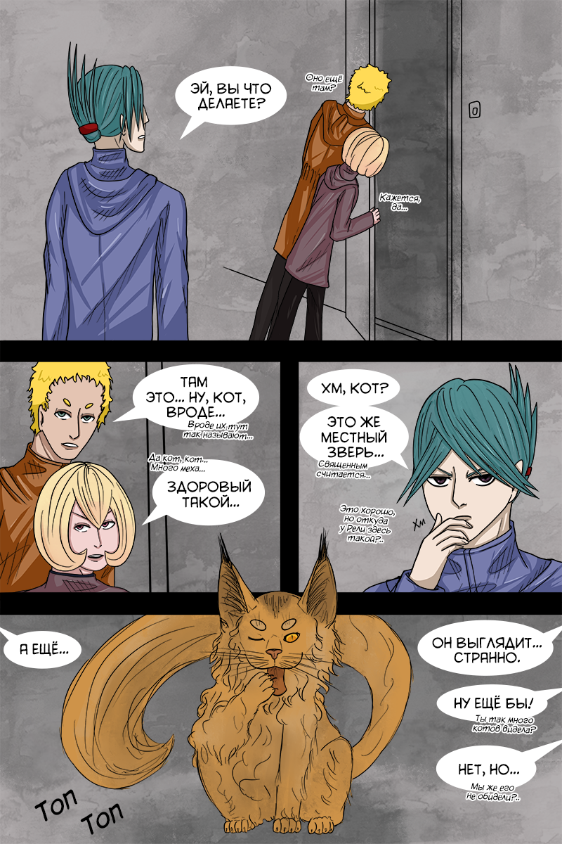 Комикс Шапка на рогах: выпуск №78