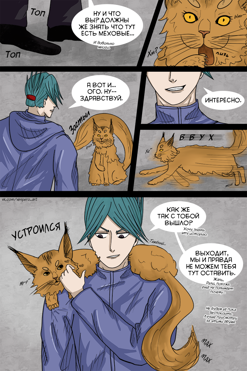 Комикс Шапка на рогах: выпуск №79