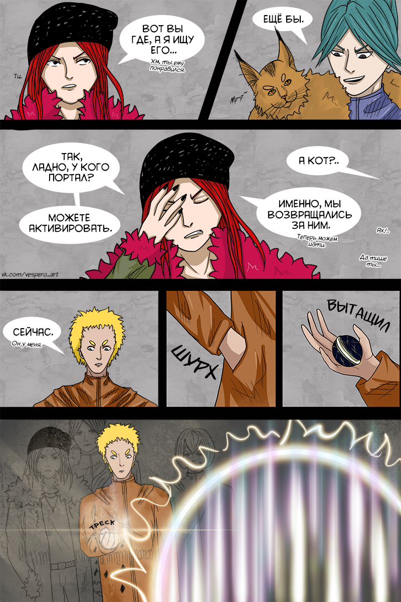 Комикс Шапка на рогах: выпуск №80