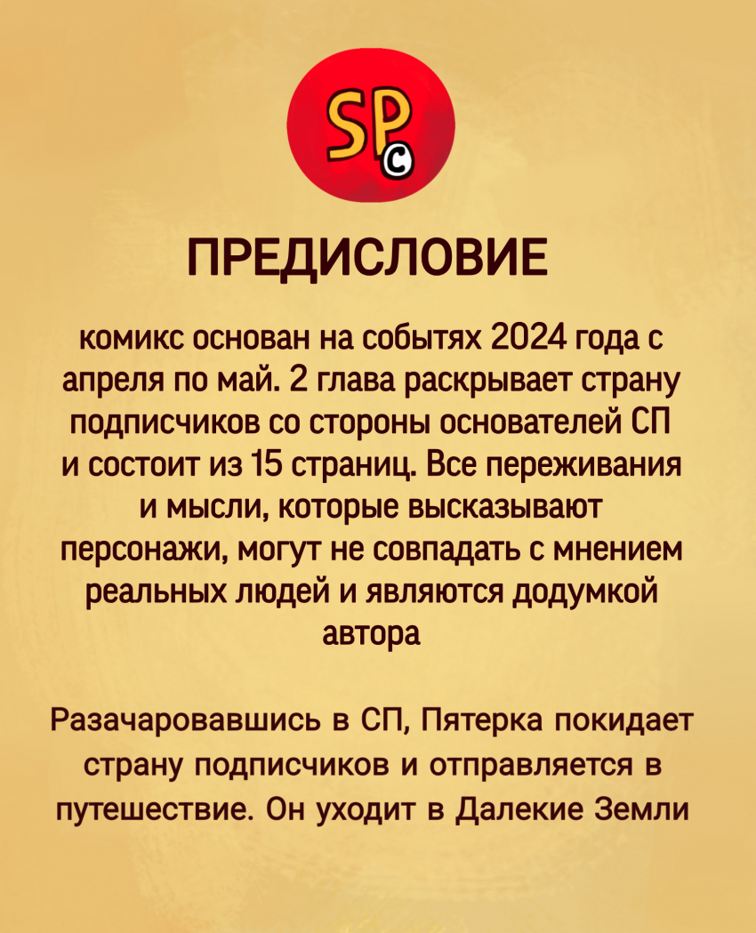 Комикс Комикс СП5 «Затишье». 2 глава «Возвращение к истокам»: выпуск №2