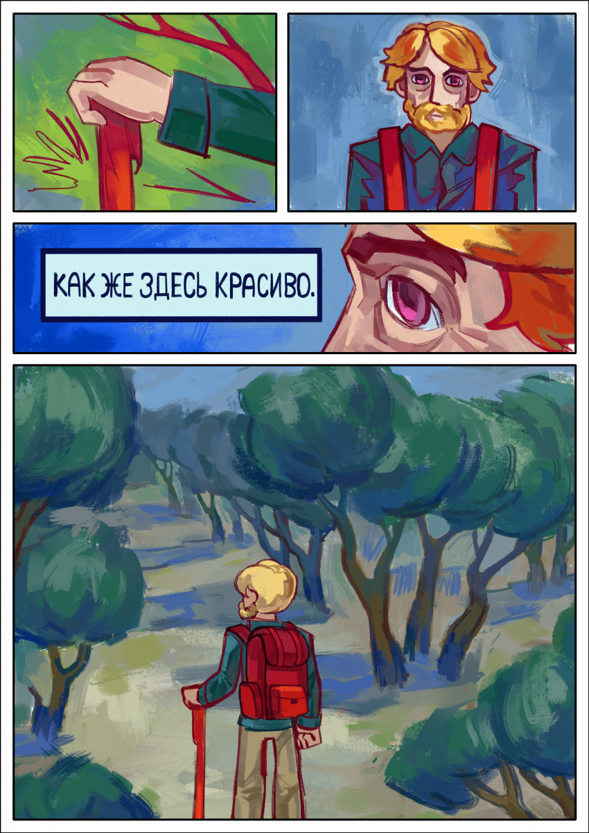 Комикс Комикс СП5 «Затишье». 2 глава «Возвращение к истокам»: выпуск №3