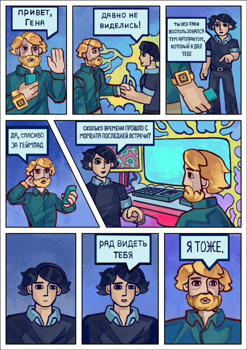 Комикс Комикс СП5 «Затишье». 2 глава «Возвращение к истокам»: выпуск №9