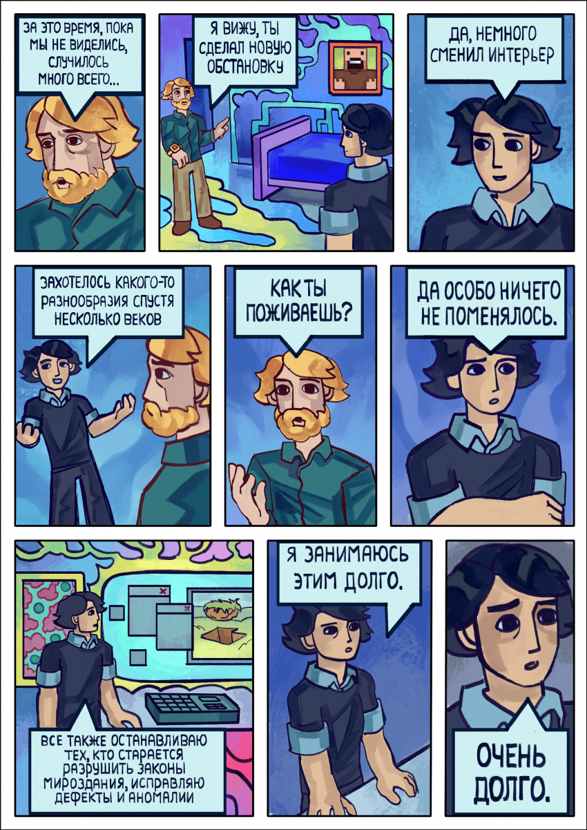 Комикс Комикс СП5 «Затишье». 2 глава «Возвращение к истокам»: выпуск №10