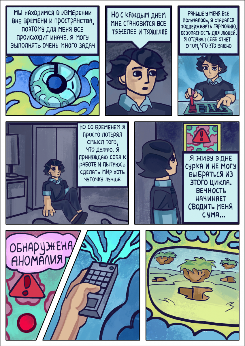 Комикс Комикс СП5 «Затишье». 2 глава «Возвращение к истокам»: выпуск №12