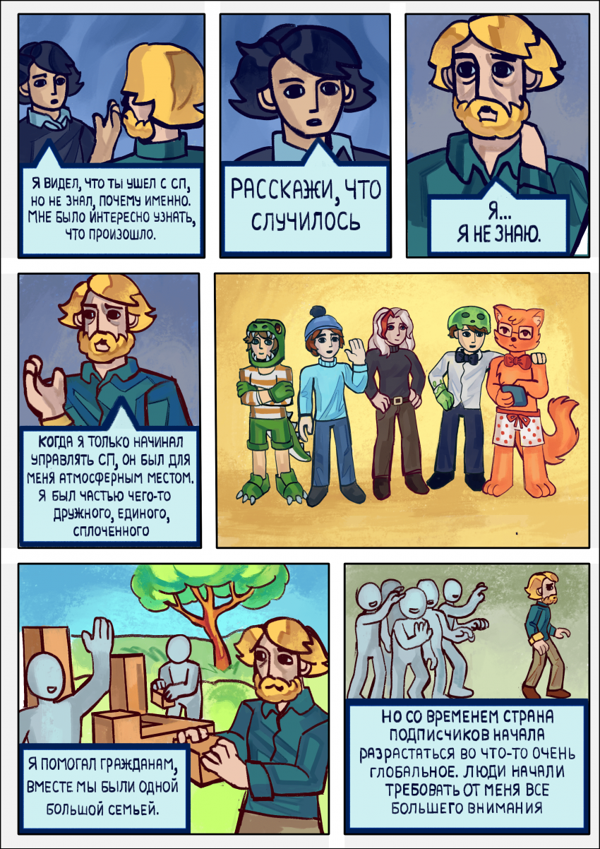 Комикс Комикс СП5 «Затишье». 2 глава «Возвращение к истокам»: выпуск №14