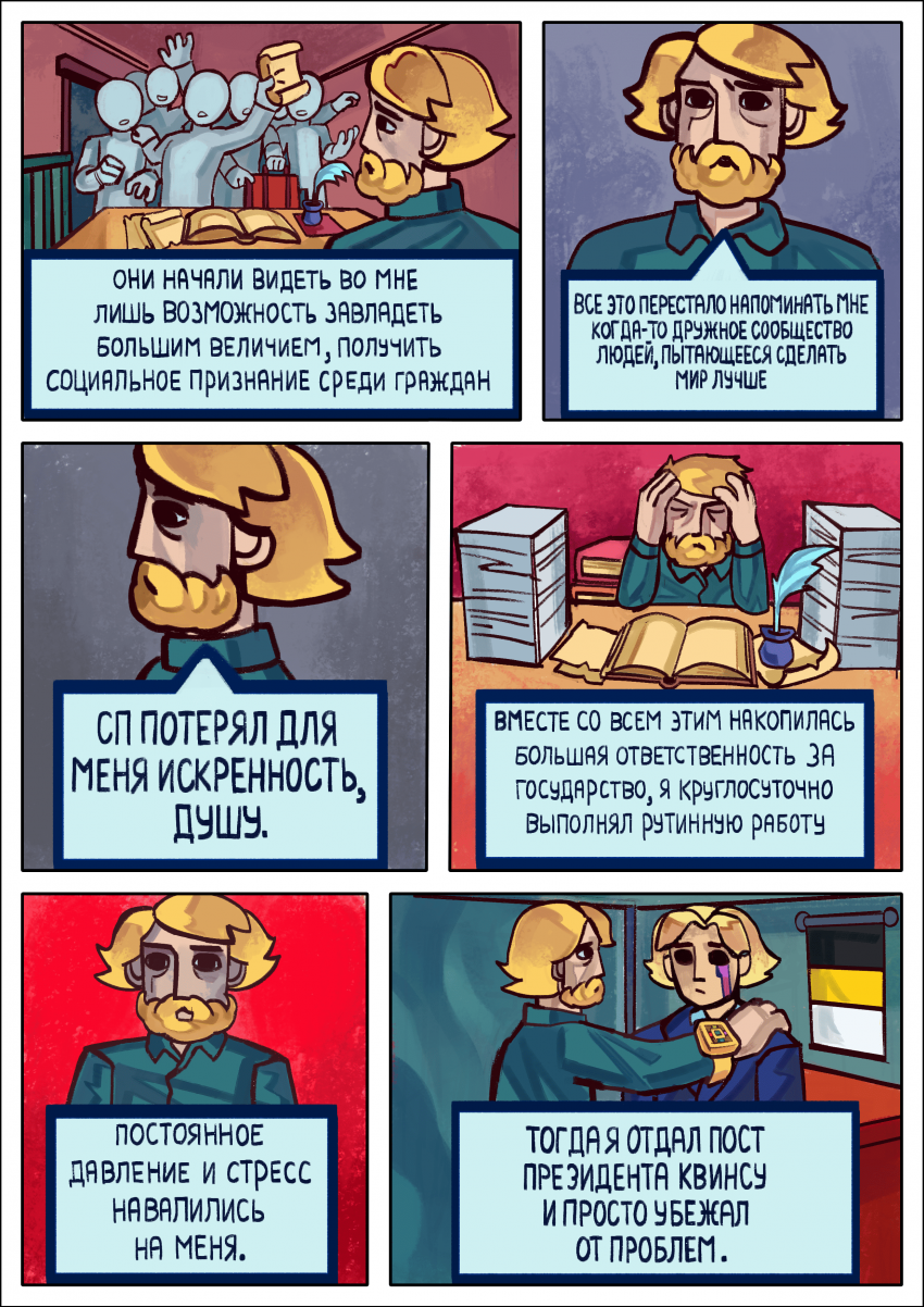 Комикс Комикс СП5 «Затишье». 2 глава «Возвращение к истокам»: выпуск №15