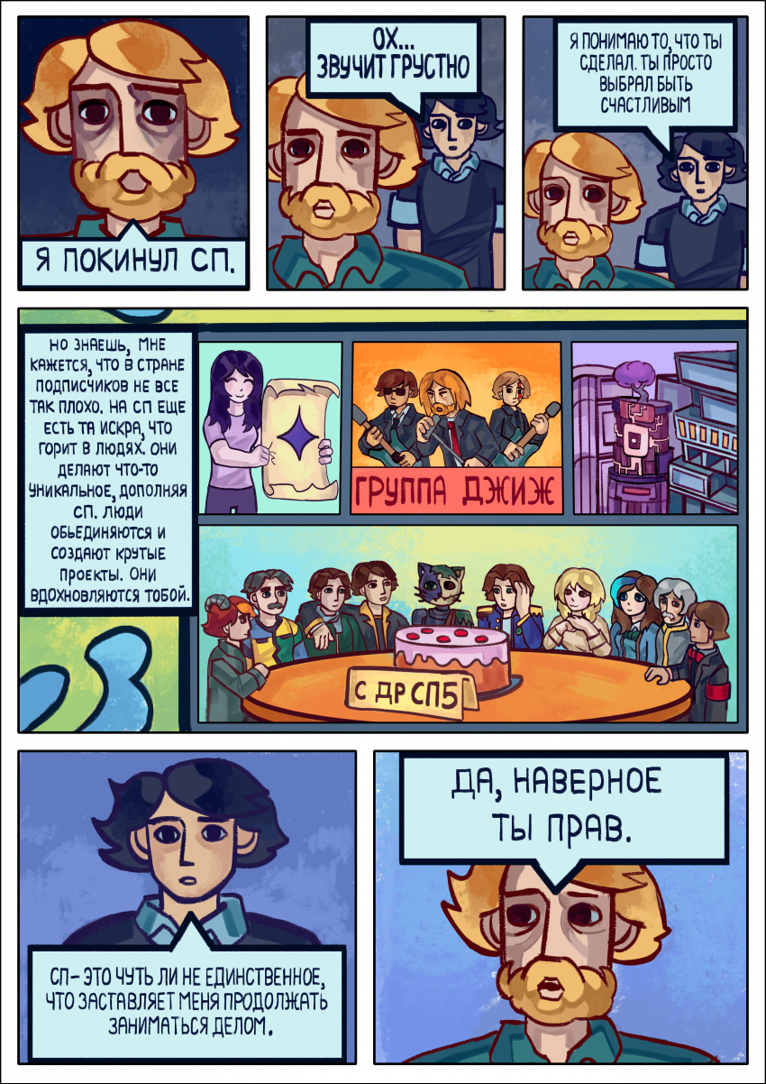 Комикс Комикс СП5 «Затишье». 2 глава «Возвращение к истокам»: выпуск №16