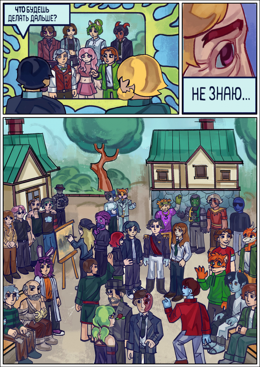Комикс Комикс СП5 «Затишье». 2 глава «Возвращение к истокам»: выпуск №17