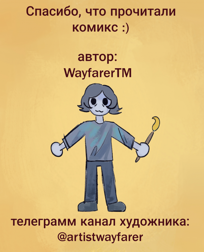 Комикс Комикс СП5 «Затишье». 2 глава «Возвращение к истокам»: выпуск №18