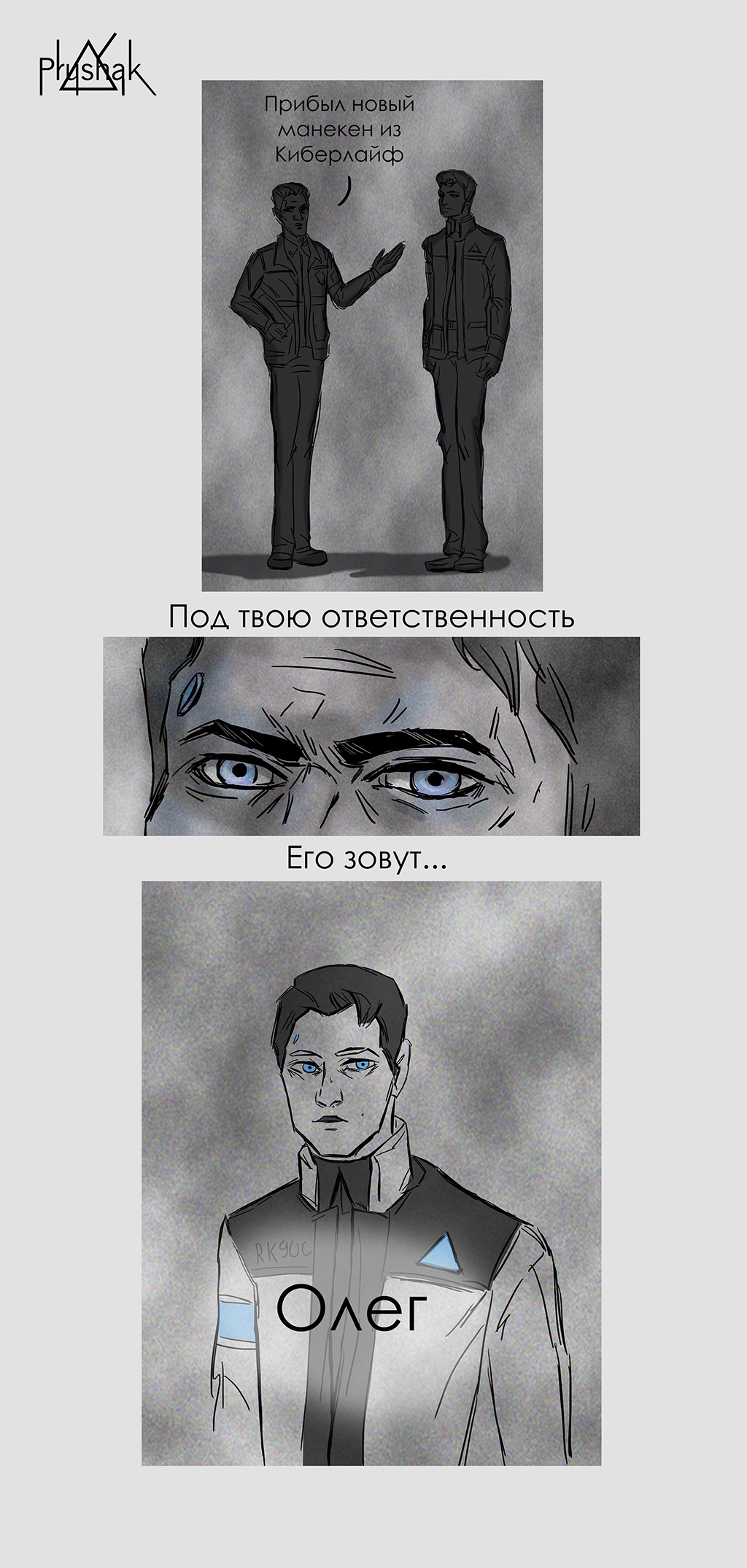 Комикс Олег: выпуск №8