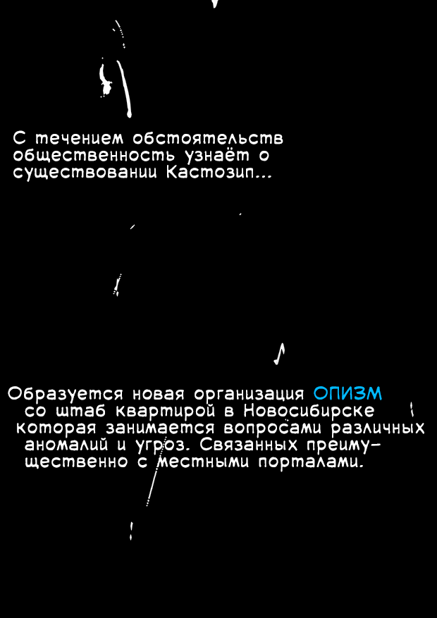 Комикс Омская птица: выпуск №3