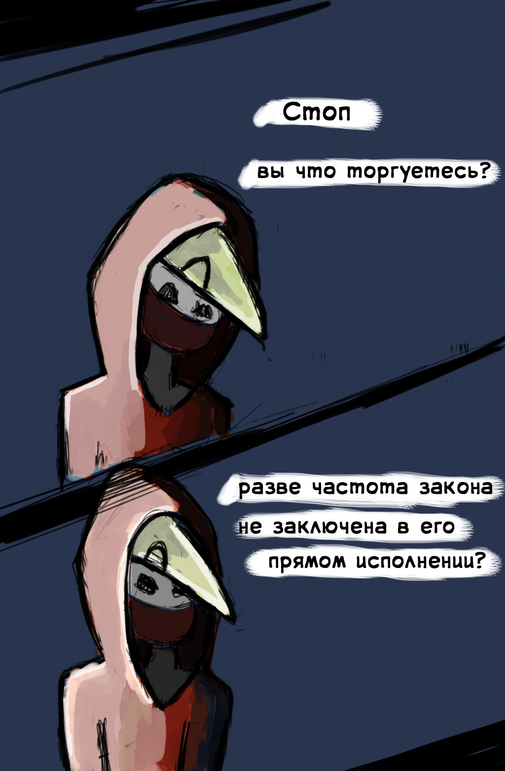 Комикс Омская птица: выпуск №33