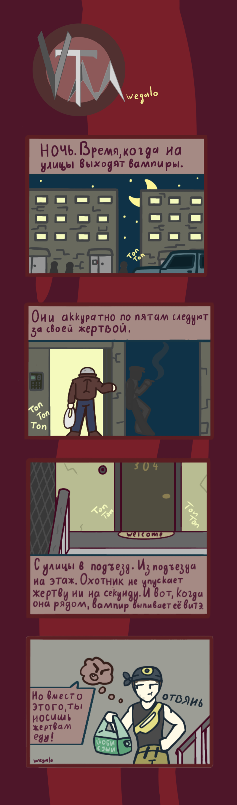 1:Мы прячемся в тени