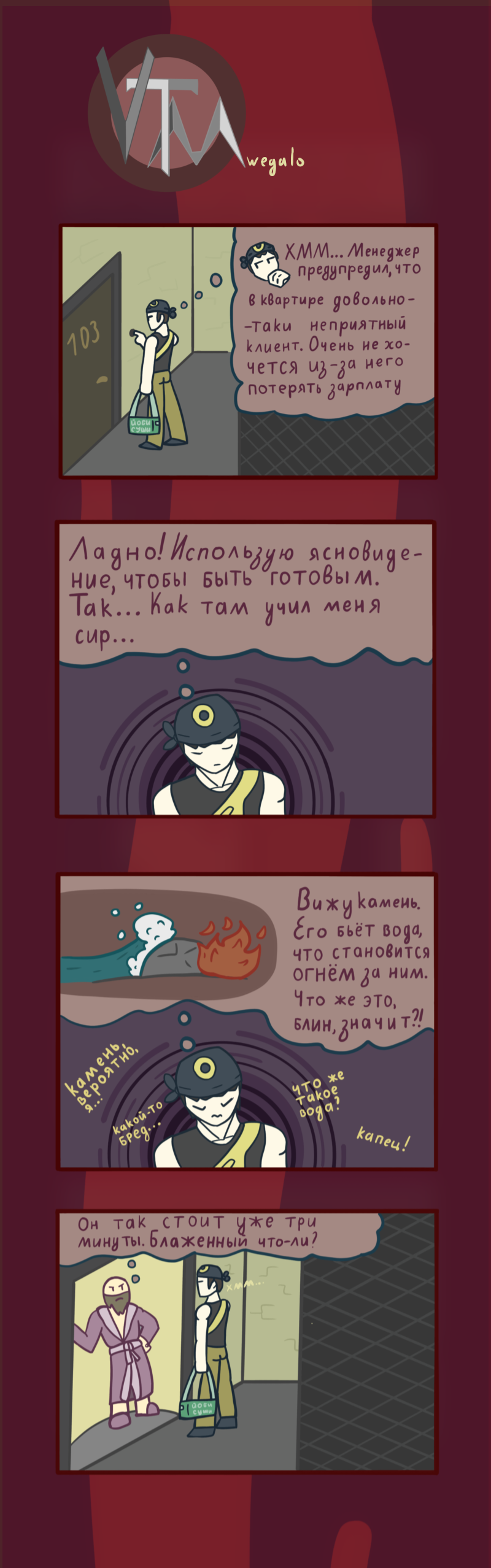 3:Мы прячемся в тени