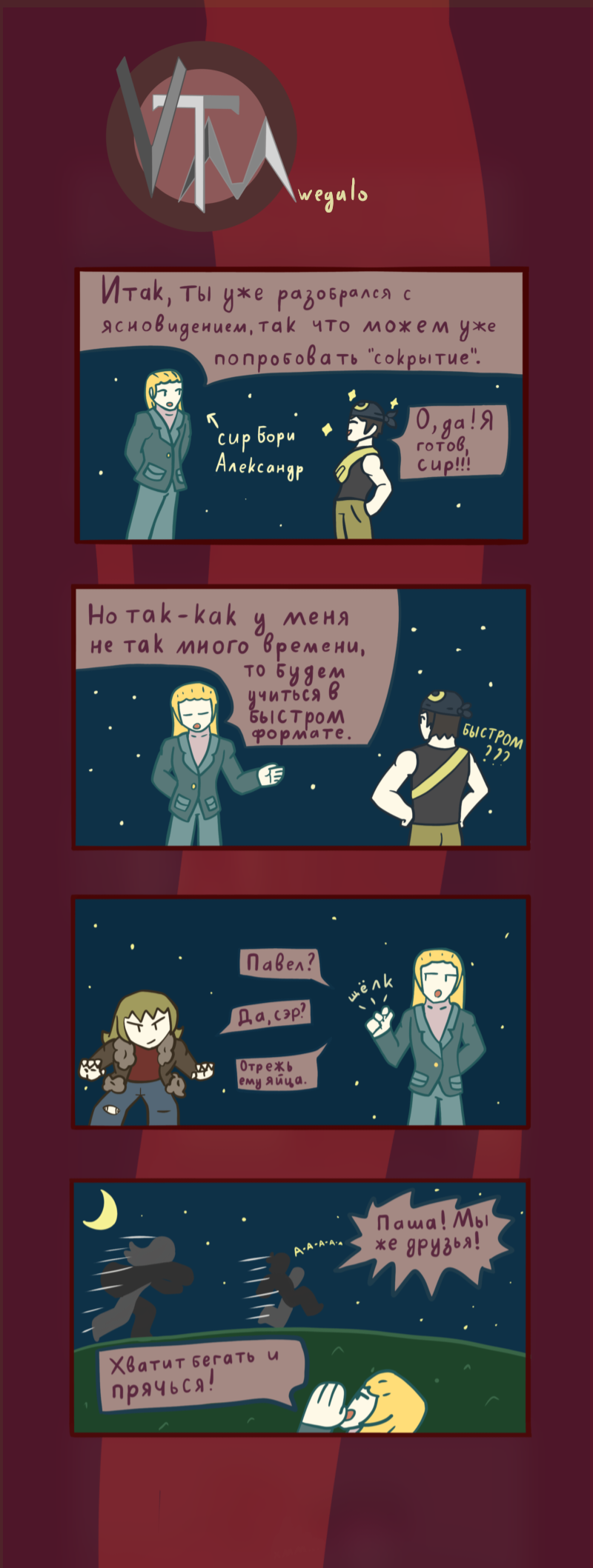 4: Тренировки с Сиром