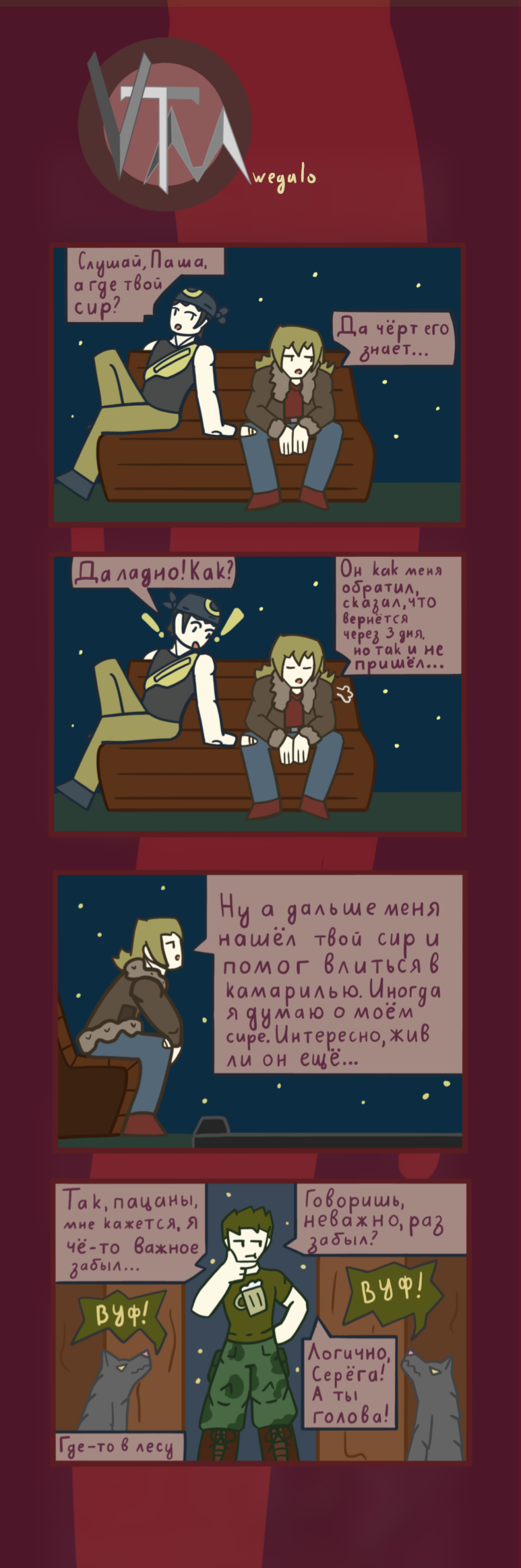 5: заблудший сир