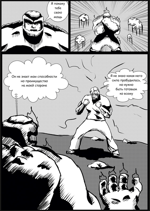 Комикс Забытые богом: выпуск №6