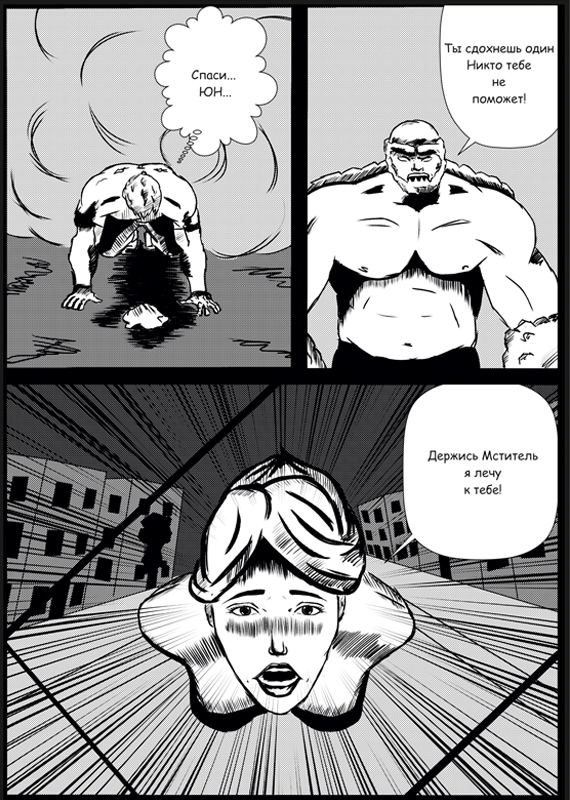 Комикс Забытые богом: выпуск №8