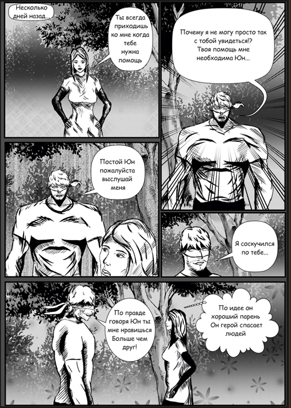 Комикс Забытые богом: выпуск №9