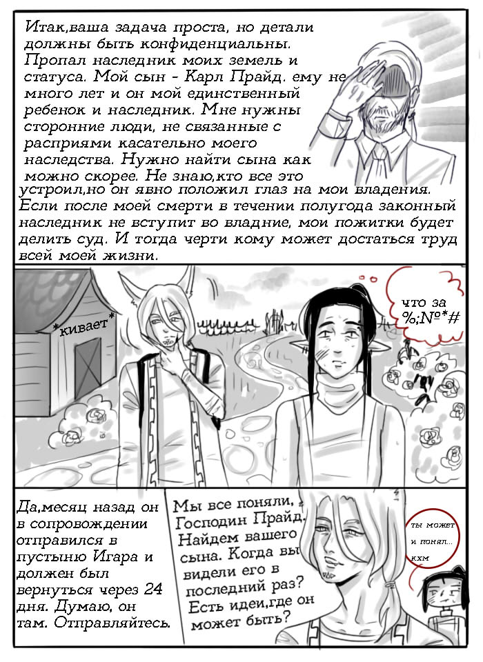 Комикс Невезучая Стрига: выпуск №25
