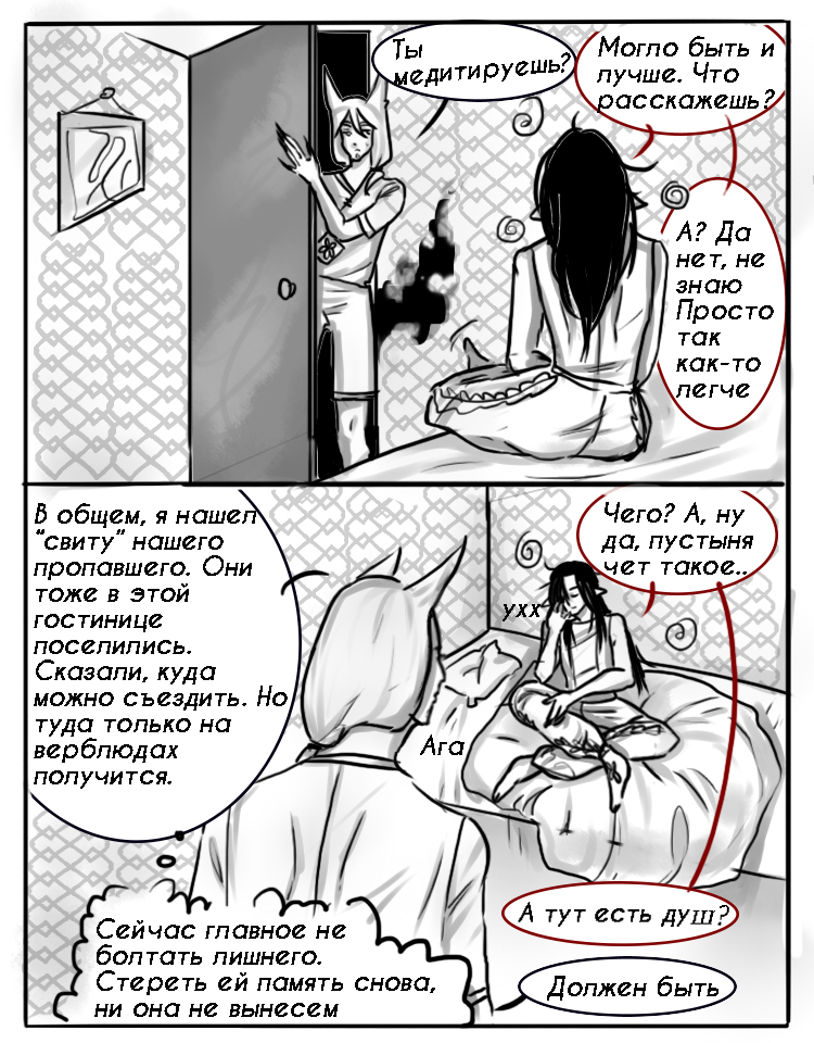 Комикс Невезучая Стрига: выпуск №45