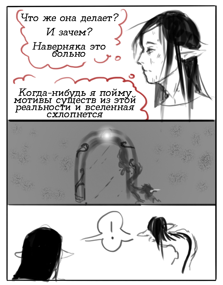Комикс Невезучая Стрига: выпуск №72
