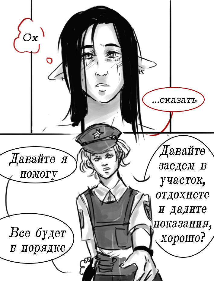 Комикс Невезучая Стрига: выпуск №82