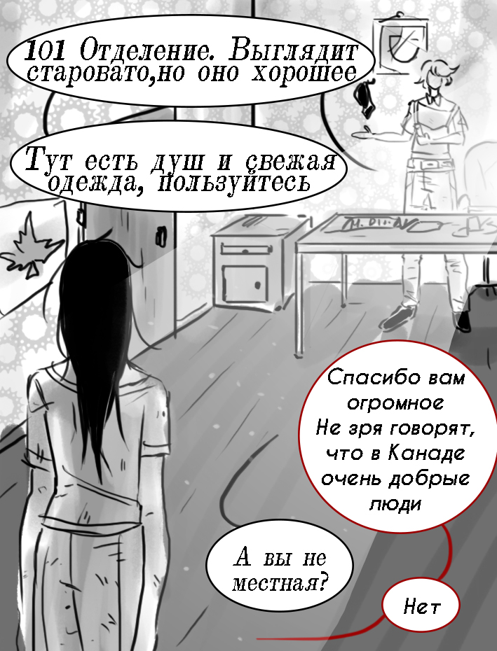 Комикс Невезучая Стрига: выпуск №86
