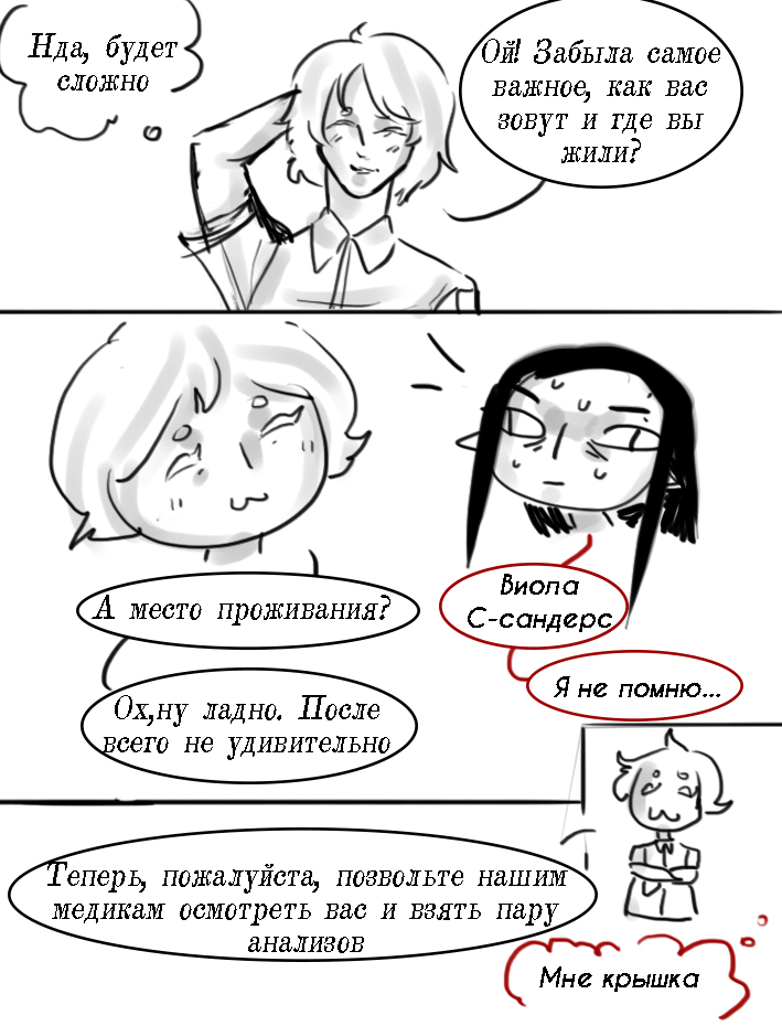 Комикс Невезучая Стрига: выпуск №91