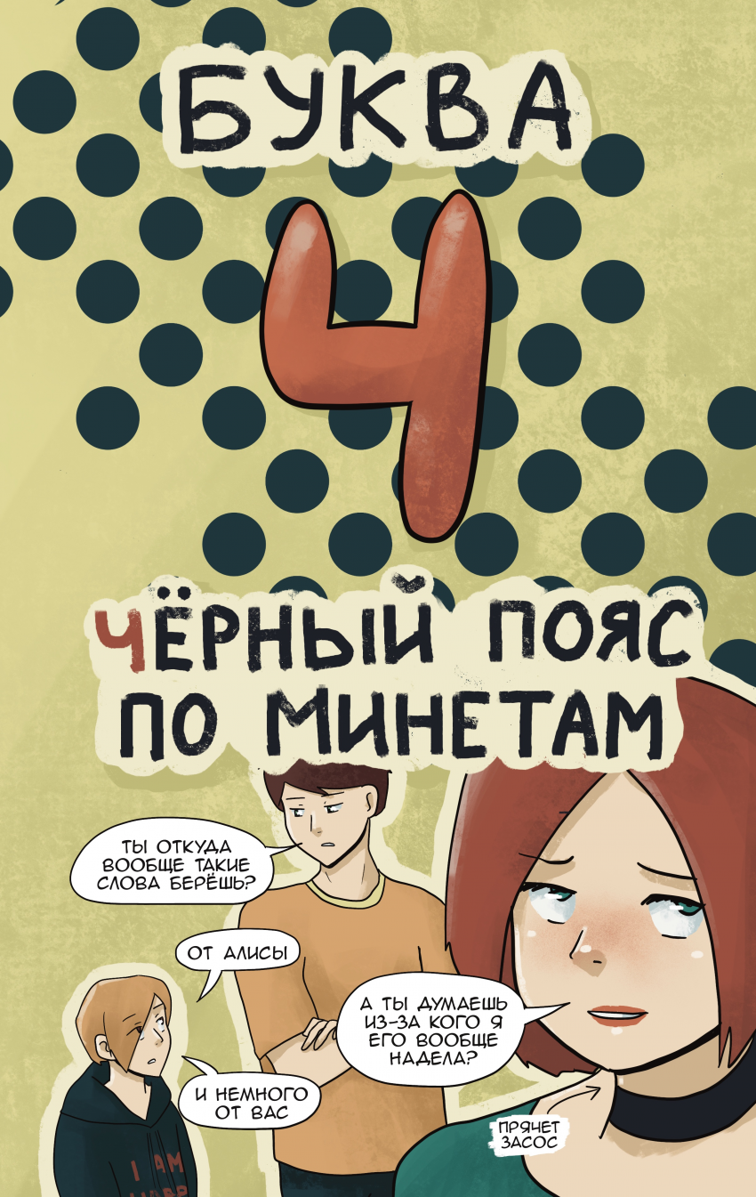 Буква Ч