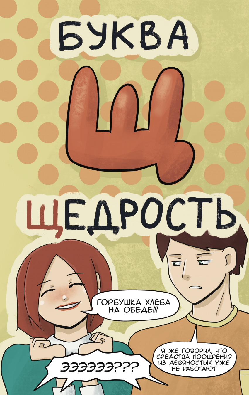 Буква Щ