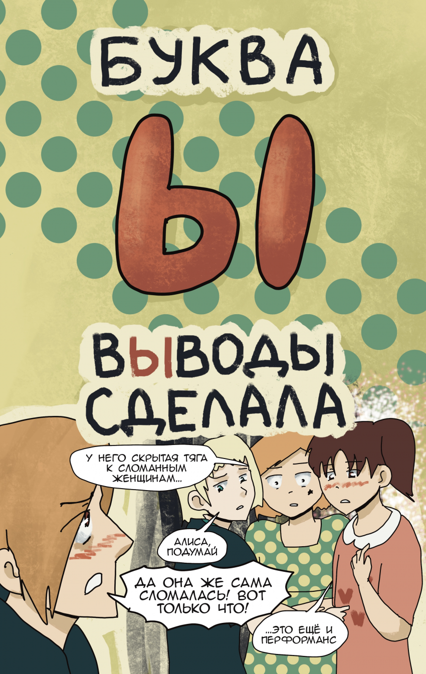 Буква Ы