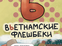 Превью выпуска №64