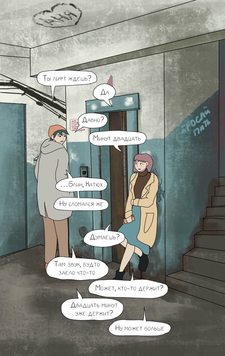 Этажи, 4