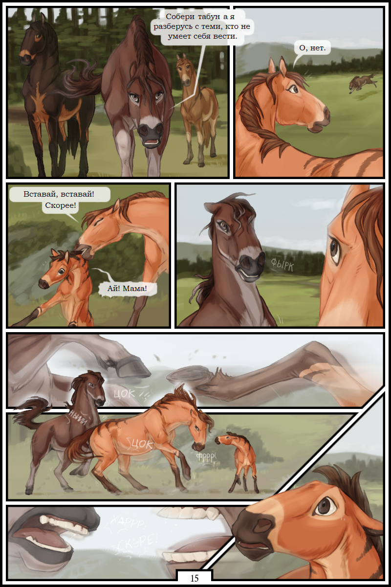 Лошадки комикс. Комиксы про лошадей. Эпоха лошадей комикс. Комиксы про лошадей эпоха лошадей. Превращение в лошадь комиксы.
