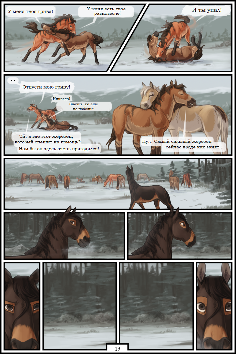 Лошадки комикс. Комиксы про лошадей. Эпоха лошадей комикс. Horse age/эпоха лошадей. Комиксы про лошадей на русском.