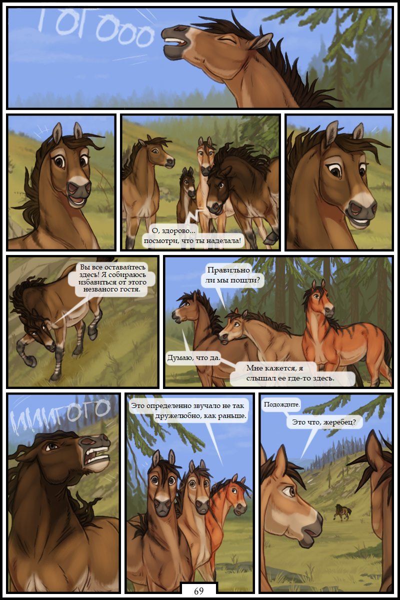 Лошадки комикс. Комиксы про лошадей. Эпоха лошадей комикс. Комиксы про лошадей эпоха лошадей. Кобылы комикс.