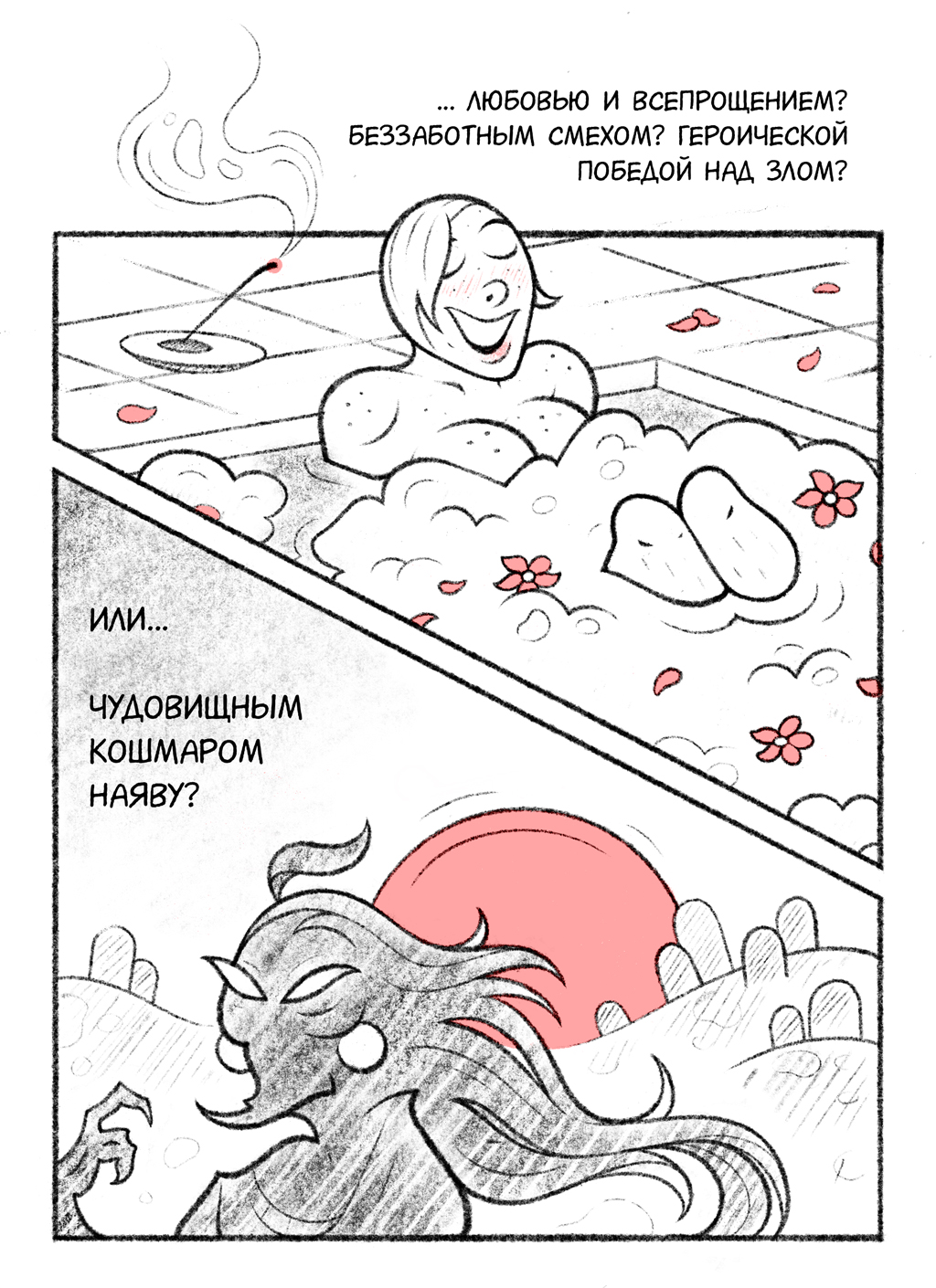 Комикс Свекла и Марципан: выпуск №15