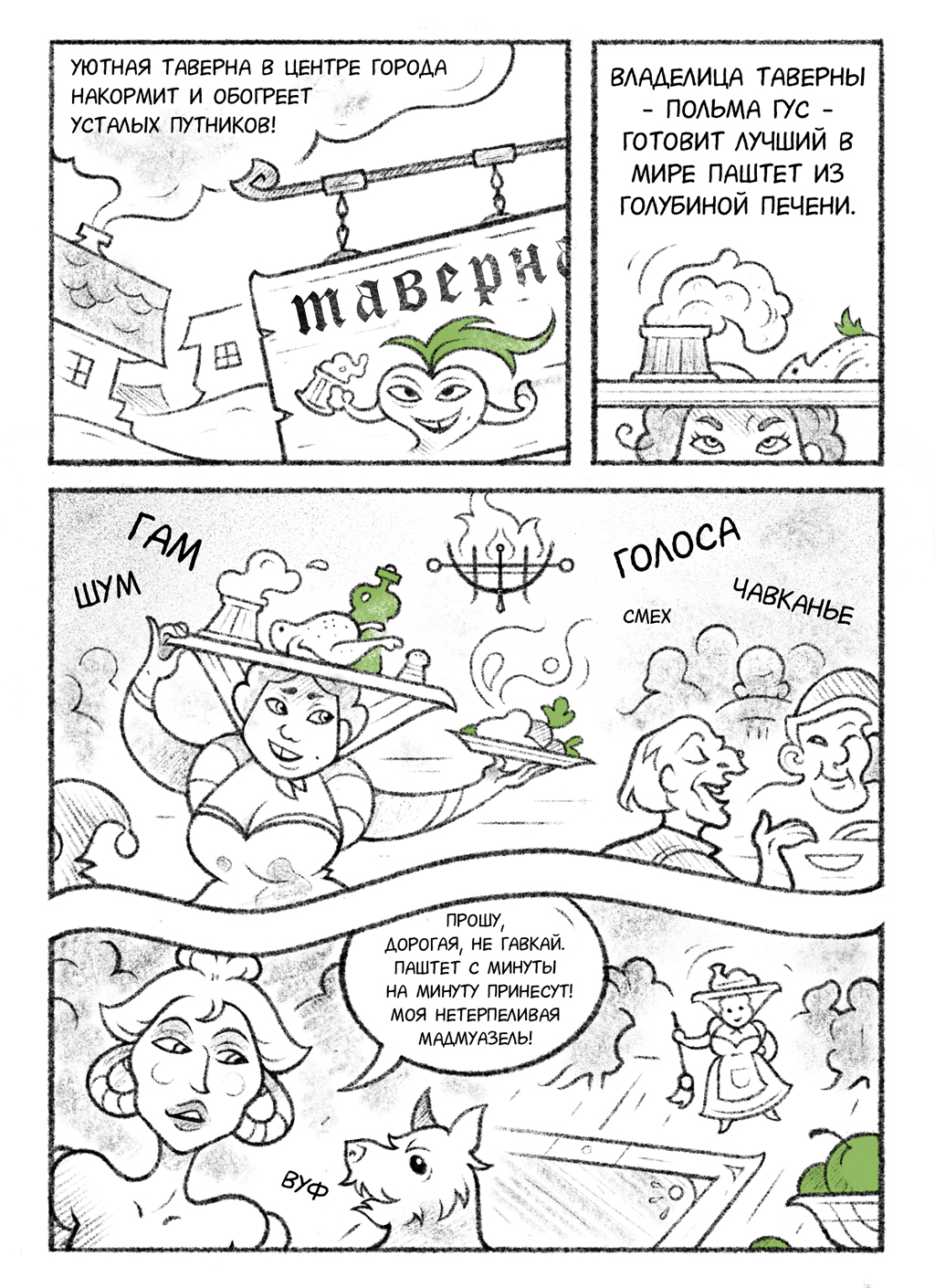 Комикс Свекла и Марципан: выпуск №18