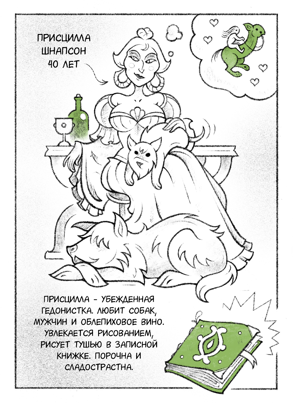 Комикс Свекла и Марципан: выпуск №19