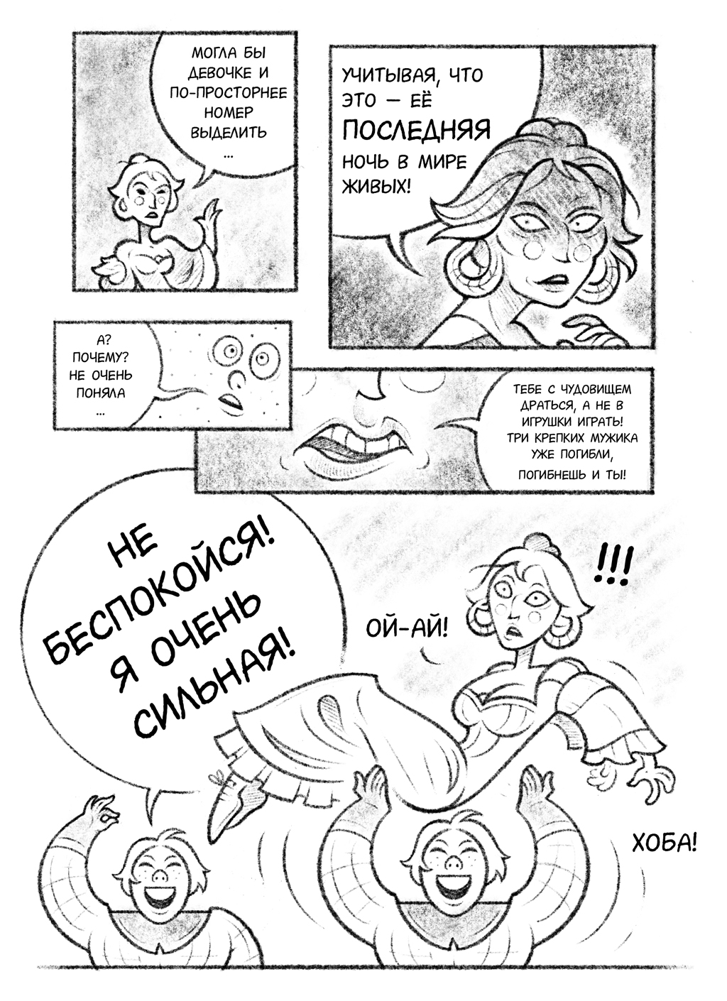 Комикс Свекла и Марципан: выпуск №27