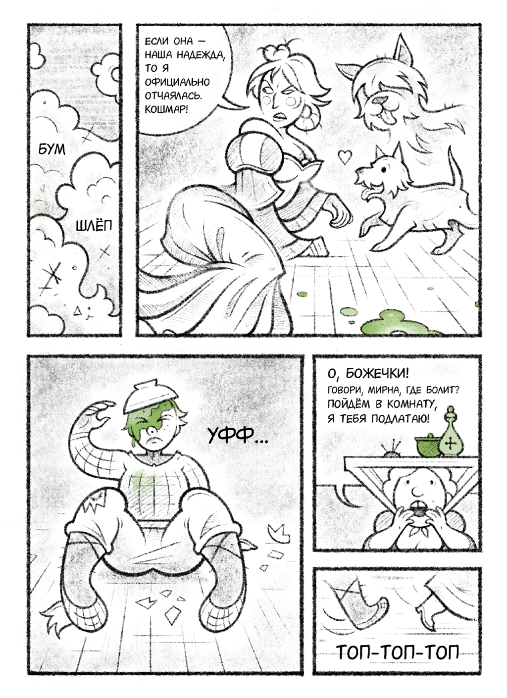 Комикс Свекла и Марципан: выпуск №29