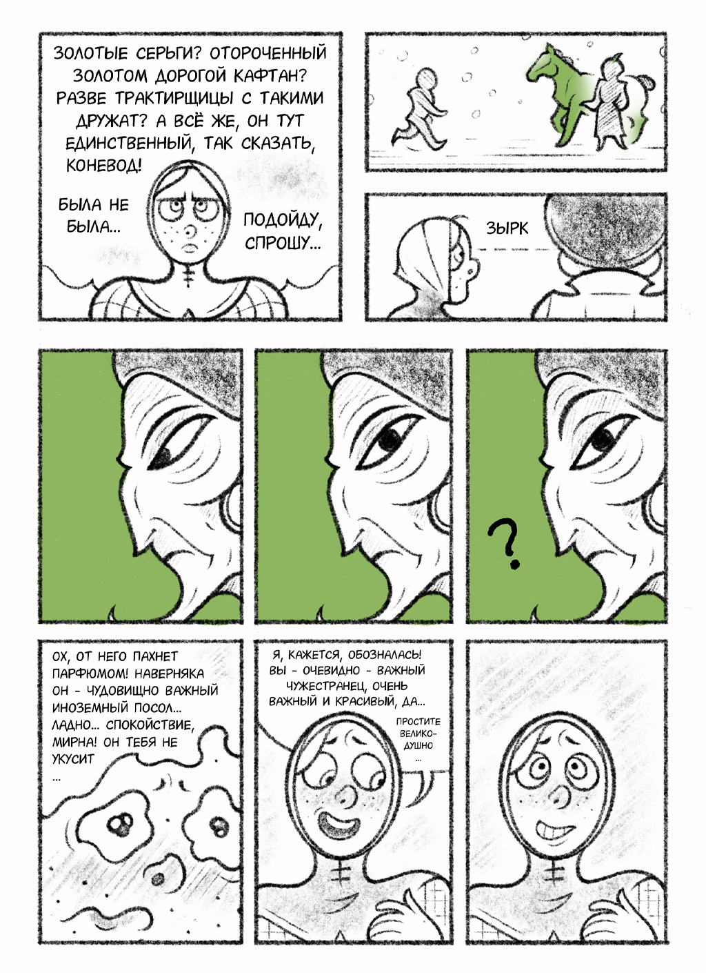 Комикс Свекла и Марципан: выпуск №34