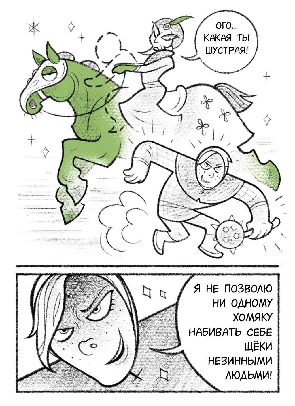 Комикс Свекла и Марципан: выпуск №41
