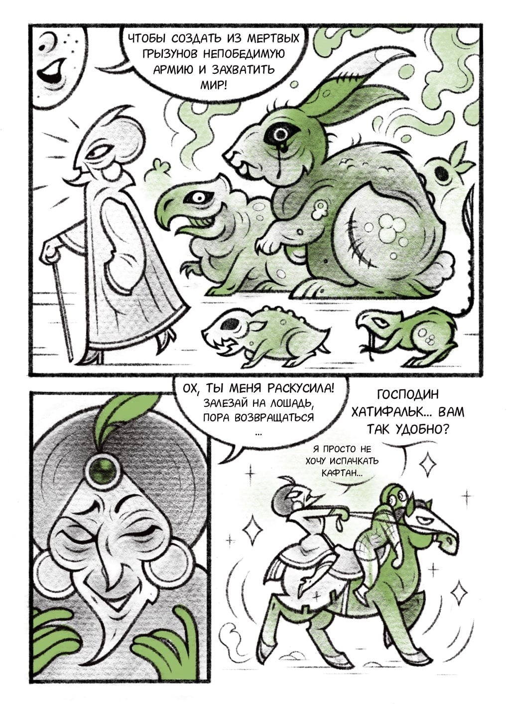 Комикс Свекла и Марципан: выпуск №49