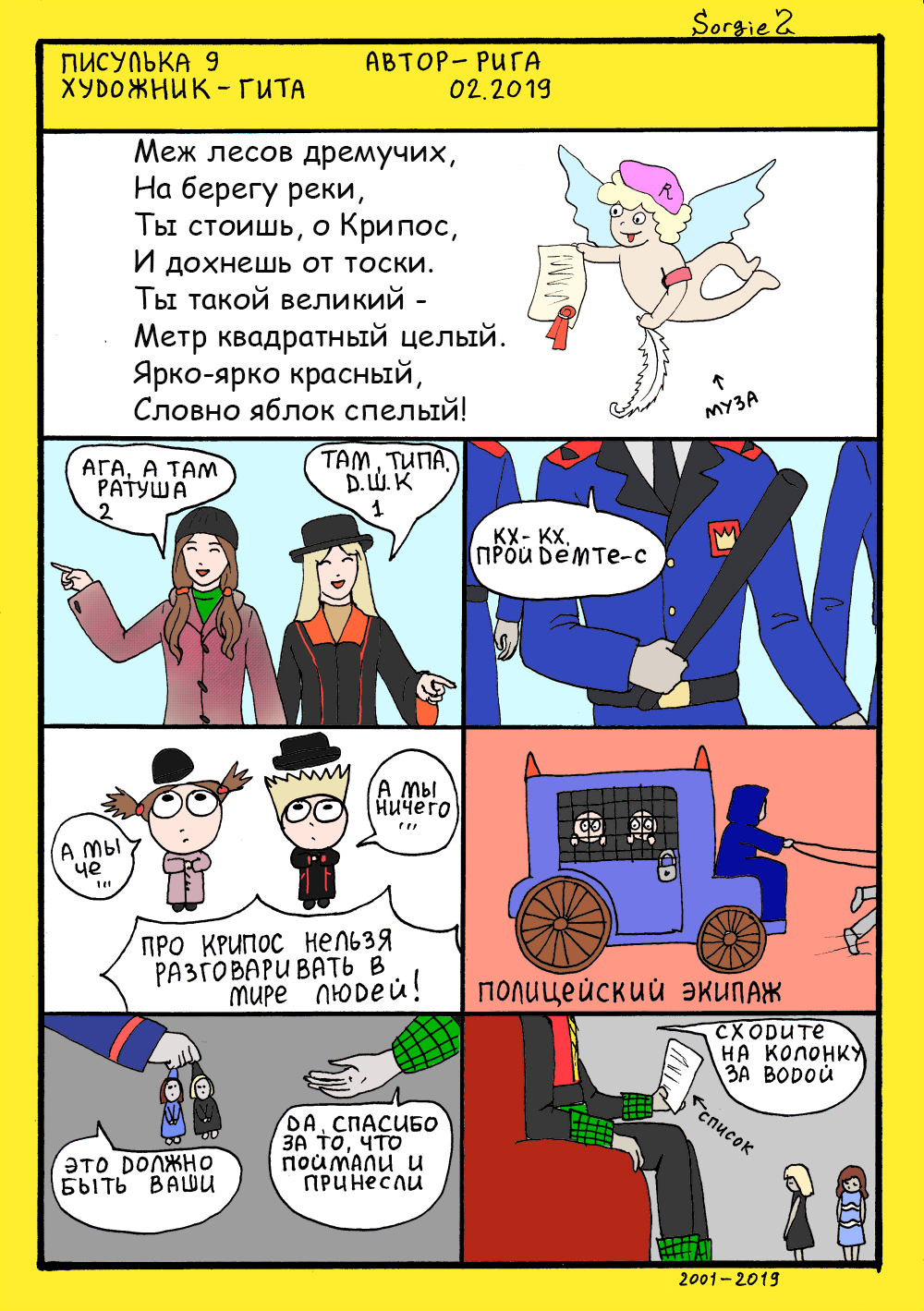 Комикс Sorgies: выпуск №23