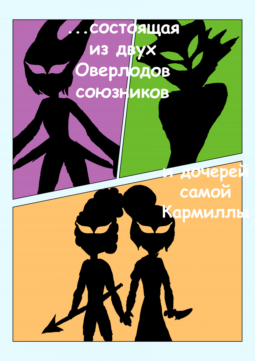 Комикс Семья: выпуск №2