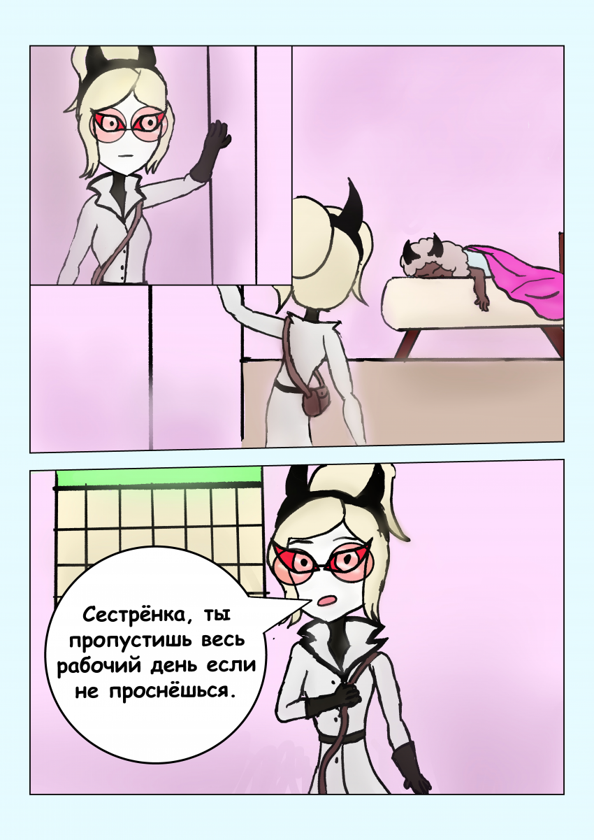 Комикс Семья: выпуск №6