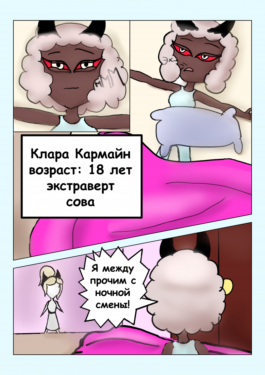 Комикс Семья: выпуск №7